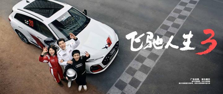 AUDI 奥迪 · 赛道 画面 3
