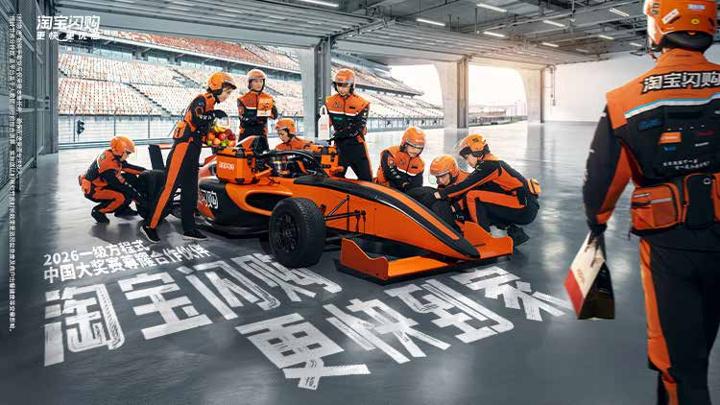 淘宝闪购 × F1 画面 12